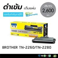 ราคา FIN ตลับหมึกรุ่น Brother TN-2260, TN-2280 รองรับเครื่องพิมพ์ Brother HL-2130, HL-2240D, DCP7060, MFC-7360, 7860 FAX-2840 (9649698733)