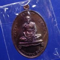 ราคา เหรียญเจริญพร หลวงพ่อพูน วัดบ้านแพน จ.อยุธยา ปี2560 ....ล2 (21171496059)