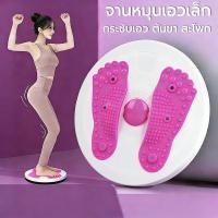 ราคา จานทวิส ลดไขมันเอว เบิร์นไขมัน สร้างเอวที่มีเสน่ห์ จานทวิสต์ จานหมุนเอวเล็ก (40627464973)