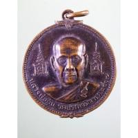 ราคา Antig Sun 3835 เหรียญหลวงพ่ออุ่น หลังพระพุทธหลวงพ่อแดง วัดปรกเจริญ สร้างปี 2517 หายาก สร้างน้อย พระเก่าปีลึก (27783897183)