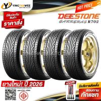 ราคา 205/45R17 DEESTONE รุ่น R702 4 เส้น (ยางปี2026) แถมเกจปากกา 1ตัว+จุ๊บลมยางแท้ 4 ตัว (ยางรถยนต์ขอบ17) (591729292)