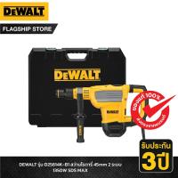ราคา DEWALT รุ่น D25614K-B1 สว่านโรตารี่ 45mm 2ระบบ 1350W SDS MAX แบบมีสาย (19071927668)