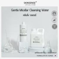 ราคา SKINSENSE : GENTLE MICELLAR CLEANSING WATER คลีนซิ่ง วอเตอร์ เช็ดทำความสะอาดผิว (17246631087)