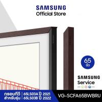 ราคา [จัดส่งฟรี] SAMSUNG Customizable Bezel กรอบ The Frame 65 นิ้ว มีให้เลือก 4 สี สำหรับรุ่น 65LS03A และ 65LS03B (5095403135)