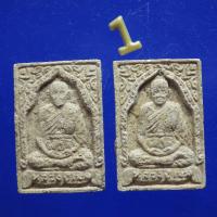 ราคา 2 องค์....หลวงปู่เมฆ รุ่นเกศา วัดลำกระดาน ปี2532...G..ต12 (10199504190)