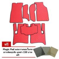 ราคา Matpro พรมปูพื้น ลายกระดุม ชุด Full Coverage Set 15 ชิ้น สำหรับ ISUZU MU-X - Red (51513182)