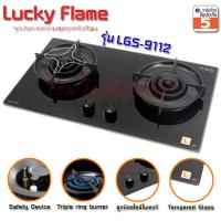 ราคา Lucky Flame เตาแก๊สแบบฝัง หัวเตา Triple ring burner 3 เฟือง รุ่น LGS-9112 ไฟแรง 5.5 Kw (หัวเตาระบบ Safety Device) (16998645361)