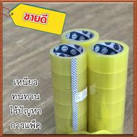 ราคา เทปใส 2 นิ้ว อย่างดี เทป100 หลา เทป 45 หลา BOPP OPP Tape 40 mic เทปกาวใส สก๊อตเทป เทปปิดกล่อง เหนียวติดทน เทปใสติดกล่อง (9410849491)