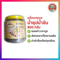 ราคา เครื่องปรุงรส น้ำซุปน้ำข้น 800 กรัม ตราปุ้ยเก่ง (16444788059)