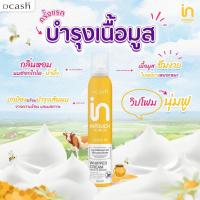 ราคา Dcash Intouch Butter Milk and Honey Whipped Cream Leave in Mousse 200 ml. ผลิตภัณฑ์บำรุงผมรูปแบบมูสวิปครีม (28680633215)