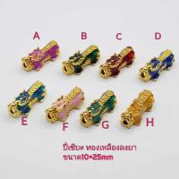 ราคา ปี่เซียะทองเหลืองลงยา หลัง5เหรียญ ปี่เซียะสำหรับร้อยกำไลข้อมือ อะไหล่ ชาร์มปี่เซี๊ยะ (15099372198)