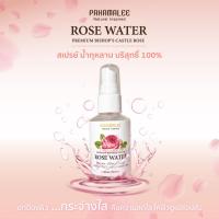 ราคา Pakamalee 100% Rose Water 60 ml (น้ำกุหลาบ) (16594877100)