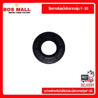 ราคา (พร้อมส่ง) ซีลยางโม่เเป้งโบราณ รุ่นF-35 (29623681848)