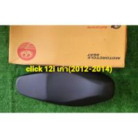 ราคา เบาะรถคลิก125i ปี 2012-2014 ยี่ห้อ dale จุดยึดเป็นน๊อต #เบาะคลิก125i #เบาะclick125i #เบาะรถคลิก (22554154444)