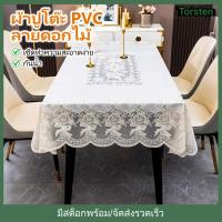 ราคา ผ้าปูโต๊ะ PVC ลายดอกไม้โทนสีข้าว ผ้าปูโต๊ะลูกไม้สไตล์วินเทจ กันน้ำ เช็ดทำความสะอาดง่าย เนื้อทนทาน เรียบสวย สำหรับโต๊ะกาแฟ ห้องนั่งเล่น และตกแต่งบ้าน (55307407562)