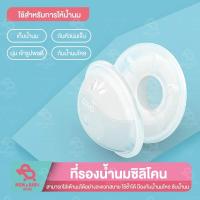 ราคา ชุดถ้วยซิลิโคนรองน้ำนม แบบแพคคู่ COYO สำหรับคุณแม่ ซิลิโคนเก็บน้ำนม กรวยเก็บน้ำนม ใช้ซ้ำได้ ป้องกันน้ำนมไหล (20122194440)