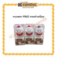 ราคา กบเหลา M&G กระต่ายน้อย| เคแคมปัส เครื่องเขียน (52505673837)