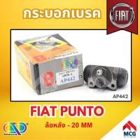 ราคา AP กระบอกเบรคหลัง FIAT PUNTO ล้อหลัง - ขนาด 20 MM กระบอกเบรก กระบอกเบรค (25275843616)
