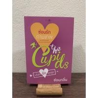 ราคา The Cupids บริษัทรักอุตลุด : ซ่อนรักกามเทพ (3391944384)