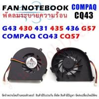 ราคา CPU FAN พัดลมโน๊ตบุ๊ค COMPAQ HP G43 430 431 435 436 G57 COMPAQ CQ43 CQ57 (14879978632)