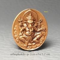 ราคา เหรียญพระพิฆเนศ หลังองค์พระวิษณุกรรม ปี2552 สำนักช่างสิบหมู่ กรมศิลปากร เนื้อทองแดงซาติน*พิมพ์เล็กสูง2cm*สภาพไม่ผ่านใช้ (22535196974)