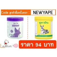 ราคา Zootamin ซูตามิน/ Zootavit ซูตาวิท วิตามินบำรุง หมา 380 เม็ด (1766145660)