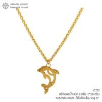 ราคา OJ GOLD นน. 2 สลึง 96.5% 7.6 กรัม ขายได้ จำนำได้ มีใบรับประกัน สร้อยคอทอง สร้อยคอพร้อมจี้ Special 2 (5903193489)
