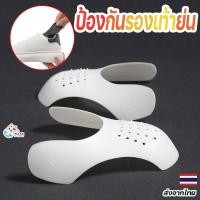 ราคา ตัวกันรองเท้าผ้าใบย่น ฝาครอบนิ้วเท้า ป้องกันการพับและยับ ปกป้องรองเท้าผ้าใบให้อยู่ทรงเสมอ ลดรอยพับได้ทันที (29004313456)