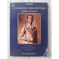 ราคา พระบาทสมเด็จพระจุลจอมเกล้าเจ้าอยู่หัวผู้พลิกแผ่นดินสยาม (14838104147)