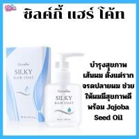 ราคา น้ำมันใส่ผม ซิลค์กี้แฮร์โค้ท ไม่ทำให้ผมมัน บำรุงสุขภาพเส้นผม ตั้งแต่รากจรดปลายผม (40272229609)