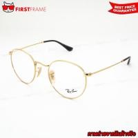 ราคา กรอบแว่นสายตา RayBan RX3447V 2500 (55506206975)
