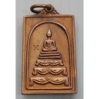 ราคา เหรียญ สมเด็จขาโต๊ะ หลัง สมเด็จพระพุฒาจารย์โต สร้างโดยเจ้าคุณเที่ยง วัดระฆังโฆสิตาราม ปี 2521 (21884359700)