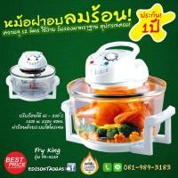 ราคา หม้อฝาอบลมร้อน หม้ออบลมร้อน ขนาดความจุ 12 ลิตร (5657104823)