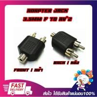 ราคา Converter Adapter Jack RCA*2 Male TO 3.5mm Female ตัวแปลงเสียงแจ็ค AV แปลงเป็นแจ็คเสียบหูฟัง ขนาด 3.5มม. (5079989465)