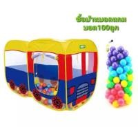 ราคา บ้านบอล เต้นท์รถบัส พร้อมลูกบอลคละสี100 ลูกน่าเล่นมากๆค่ะ (14658064514)