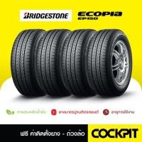 ราคา ยาง BRIDGESTONE ECOPIA EP150 จำนวน 4เส้น (42851793861)
