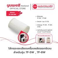 ราคา ไส้กรองเครื่องผลิตออกซิเจน Yuwell รุ่น 7F-5W และ 7F-8W จำนวน 5 ชิ้น (28851042922)