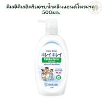 ราคา คิเรอิคิเรอิครีมอาบน้ำคลีนแอนด์โพรเทค 500มล. (41850036943)