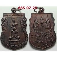 ราคา เหรียญหลวงพ่อเริ่ม วัดจุกกะเฌอ ออกวัดเขาช่องลม จ.ชลบุรี ปี 2537 เนื้อทองแดง (41972850575)