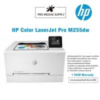 ราคา HP Color LaserJet Pro M255dw ICT ข้อที่ 48 (23717548402)