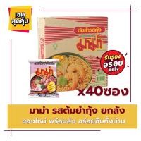 ราคา มาม่า บะหมี่กึ่งสำเร็จรูป รสต้มยำกุ้ง 55 ก. แพ็ค 40ซอง บะหมี่กึ่ง MAMA instant noodle บะหมี่ (15293128070)
