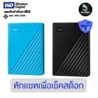 ราคา WD My Passport 4TB USB 3.0 (External HDD ฮาร์ดดิสก์พกพา 2.5" ) ประกันศูนย์ (41864103025)