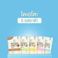 ราคา Daiato Protein Diet ไดเอโตะ โปรตีนไดเอท (6138140336)