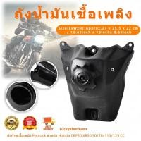 ราคา ถังน้ํามันเชื้อเพลิง รถจักรยานยนต์มอเตอร์ไซค์วิบากถังก๊าซเชื้อเพลิงสำหรับ Honda Crf50 Xr50 50/70/110/125 Cc (51555715987)