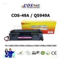 ราคา ตลับหมึกเทียบเท่า HP 49A / Q5949A / HP LaserJet 1160 / 1320 / 3390 / 3392 [COSSHOP789] (5244173046)