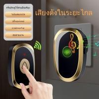 ราคา กริ่งประตูไร้สายสำหรับบ้าน 1 ตัวส่ง 2 ตัวรับ กริ่งประตูอิเล็กทรอนิกส์ระยะไกล กริ่งเรียกหน้าประตูบ้าน เสียงดังสะใจ (48307270369)