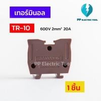 ราคา เทอร์มินอล Terminal เทอร์มิมอลต่อสายแบบใส่รางตัวซี TR-10,TR-20,TR-30,TR-60,TR-100,TR-200 600V PPElectrictool พีพี (25255119987)