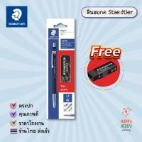 ราคา Staedtler ดินสอกด มาร์ส No.780 C + ยางลบ หัวเหล็กด้ามยาว (แพ็ค1แท่ง) (41200661120)