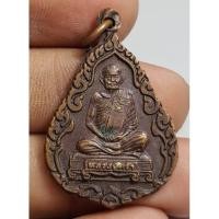 ราคา พระเหรียญหลวงปู่คร่ำวัดวังหว้า (25687239772)