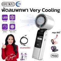 ราคา พัดลมมือถือ ขนาดพกพา OUKU FS02 มีไฟฉายในตัว Cooling mode ลมเย็น ปรับเงยได้ 180องศา (26033968443)